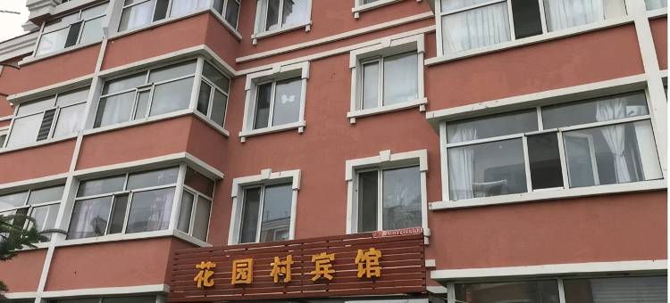 花园村宾馆图片