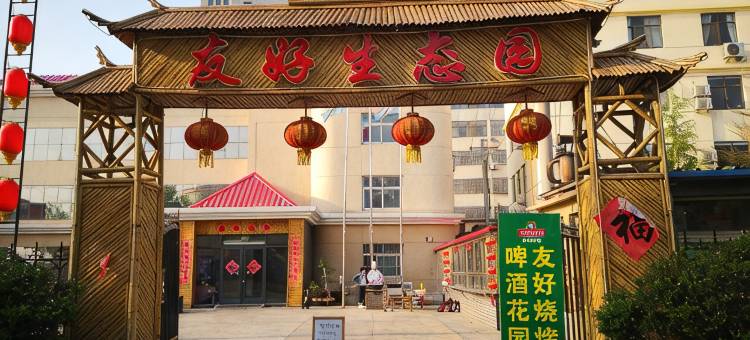 莘县友好商务酒店图片