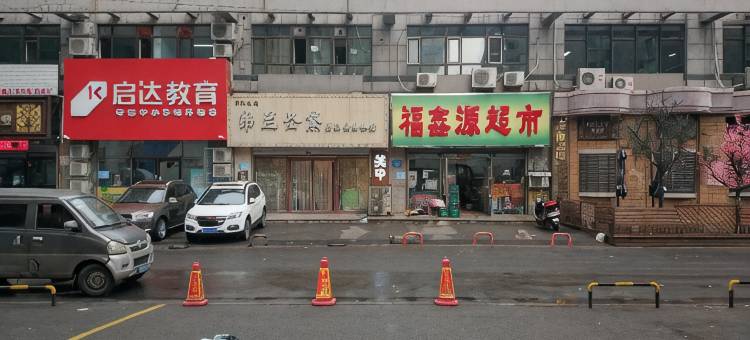 伯伦民宿(沈阳铁西广场店)图片