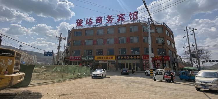 会宁俊达商务宾馆图片