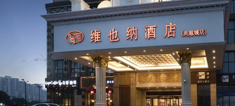 维也纳酒店(昆山凤凰城店)图片