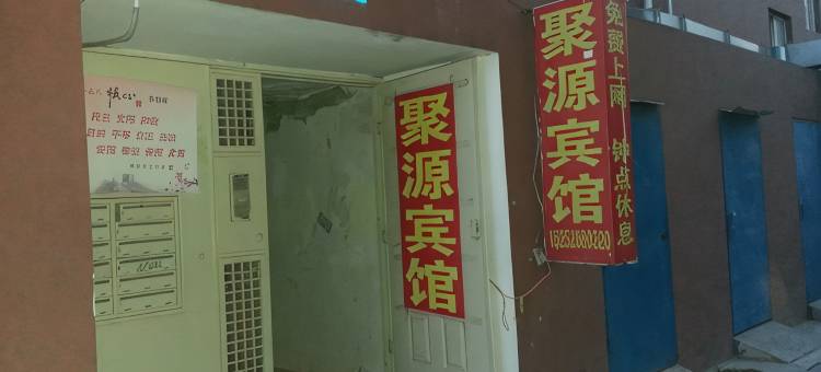 宿迁聚源宾馆(汽车客运站店)图片