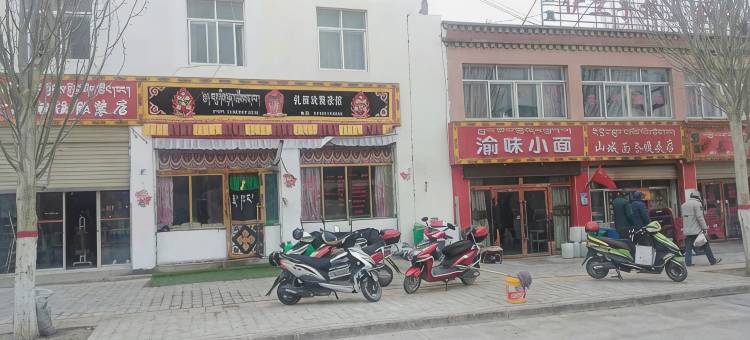 札达象雄宾馆图片