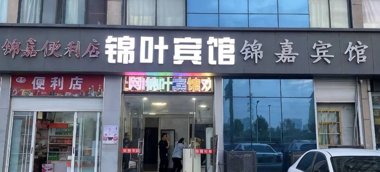 盐城锦叶宾馆图片