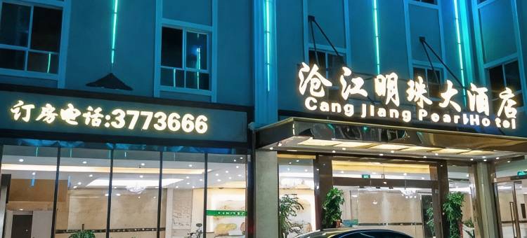 沧江明珠大酒店(云县客运站店)图片