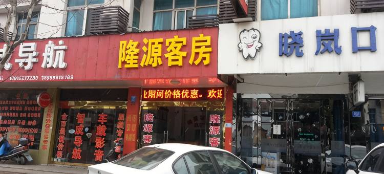 江阴隆源客房图片