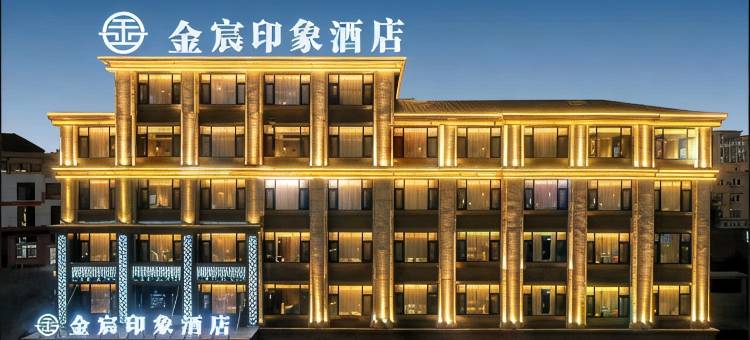 金宸印象酒店(义乌廿三里爱琴海购物公园店)图片
