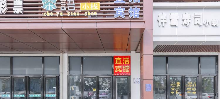 合肥宜洁宾馆(安徽大学九龙路店)图片