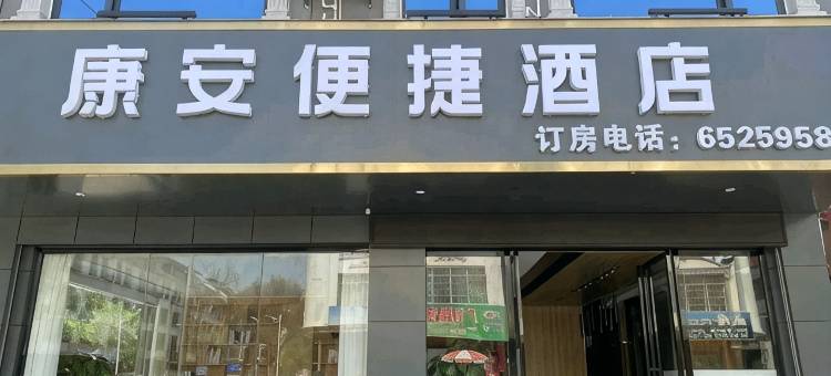 康安便捷酒店(隆安县人民政府店)图片