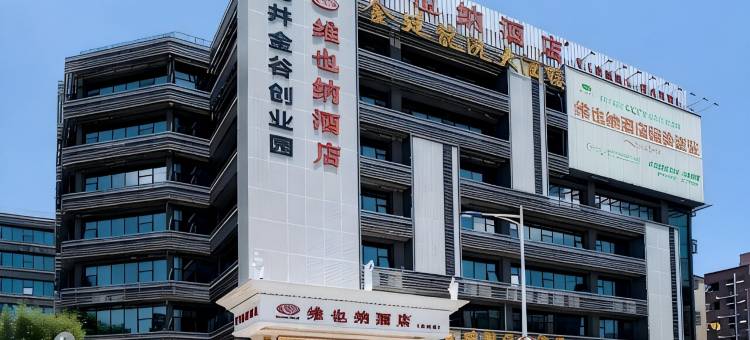 维也纳酒店(深圳世界之窗龙井地铁站店)图片
