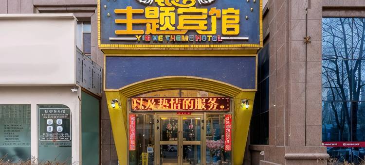西宁银合主题宾馆(萨尔斯堡店)图片