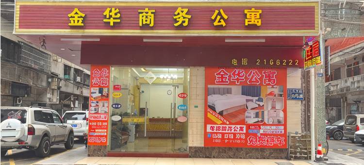 开平金华商务公寓图片