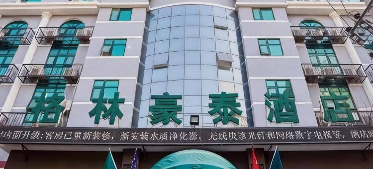 格林豪泰(濮阳油田总部店)图片