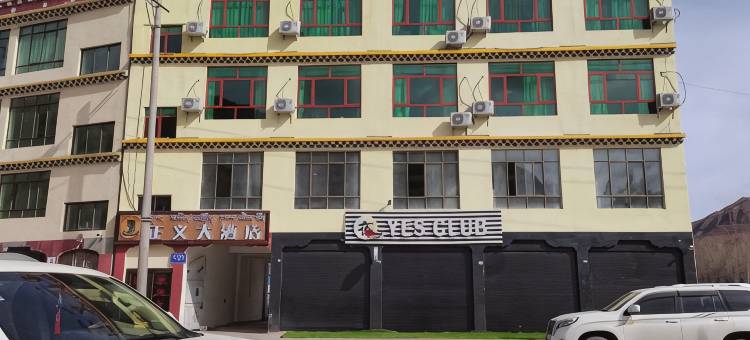 正义大酒店图片