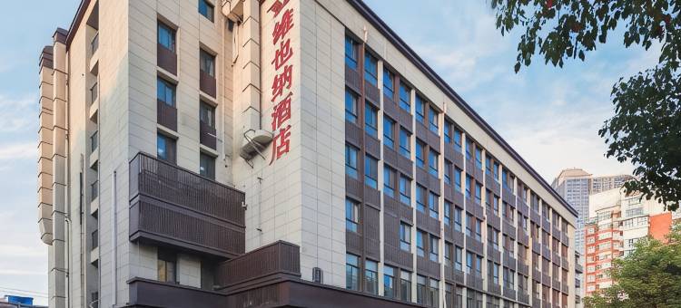 维也纳酒店(南京玄武湖山西路店)图片