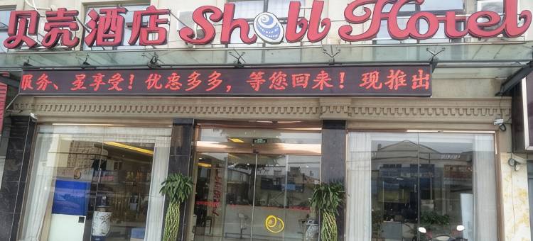 贝壳酒店(怀远禹王西路店)图片