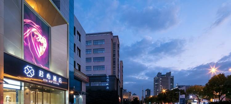 君心酒店(上海安亭地铁站店)图片