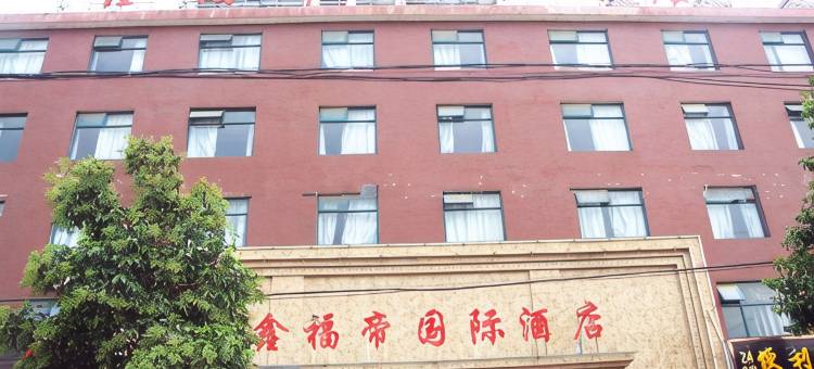 正阳鑫福帝国际酒店图片