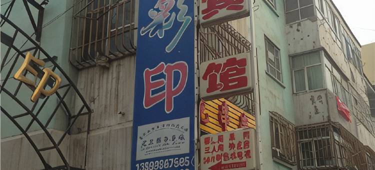 昌吉家佳宾馆图片