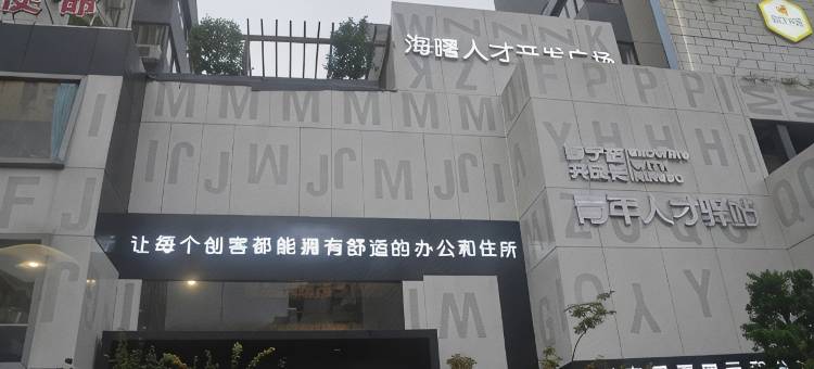 青年驿站(宁波老外滩店)图片