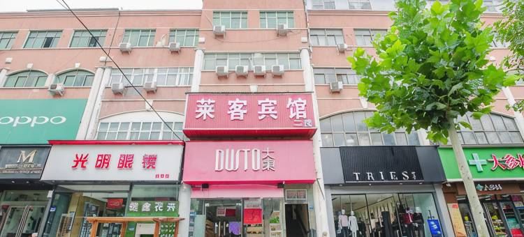 郑州莱客宾馆(马寨河南建筑职业技术学院店)图片