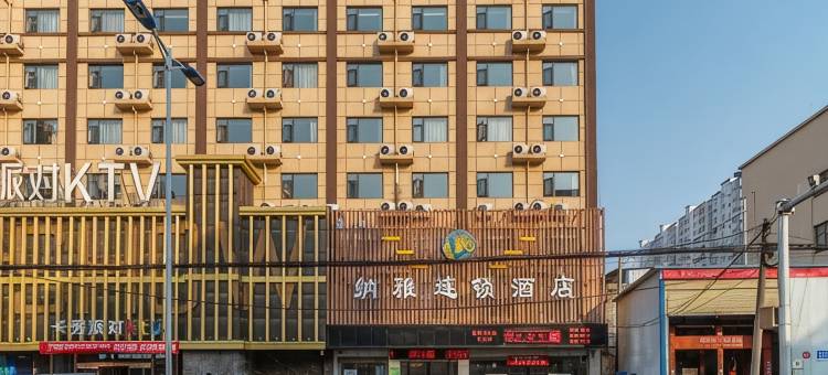 纳雅连锁酒店(遂平奥林匹克公园店)图片