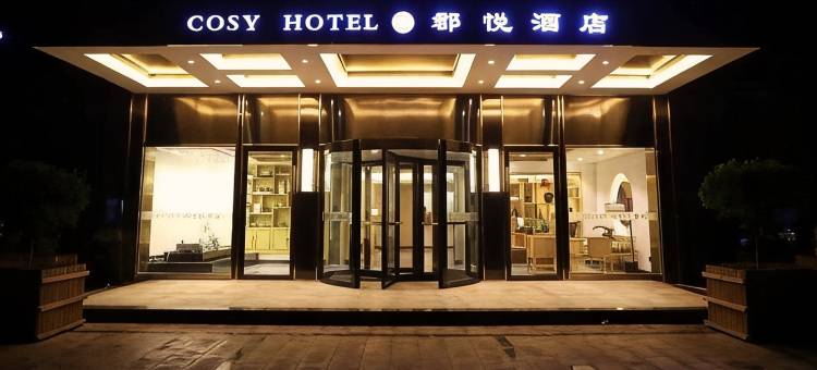 郡悦酒店(邯郸峰峰矿区店)图片