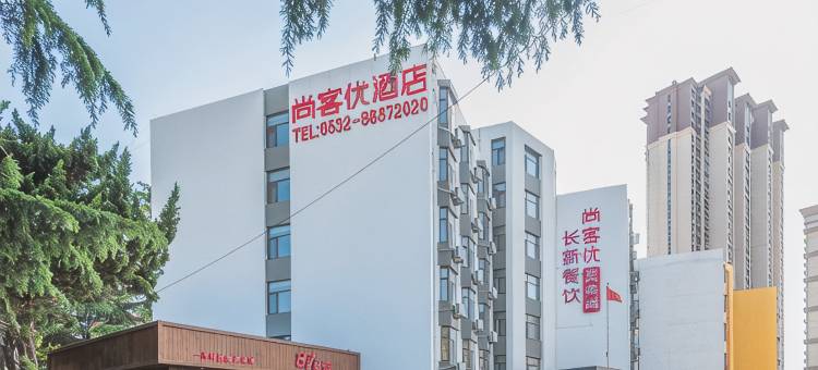 尚客优酒店(青岛开发区香江二路店)图片