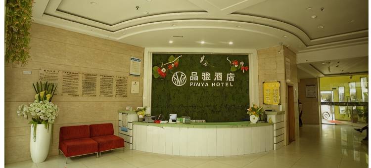 资阳品雅酒店图片