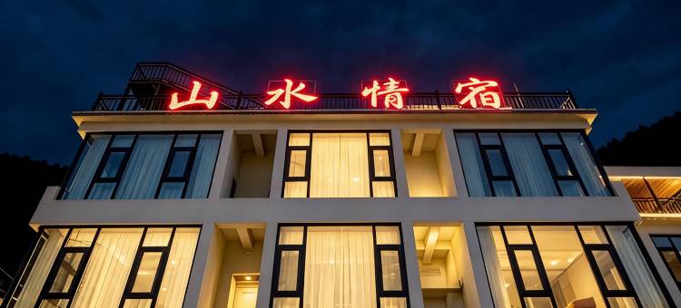 山水情宿民宿(河南宝泉旅游度假区店)图片