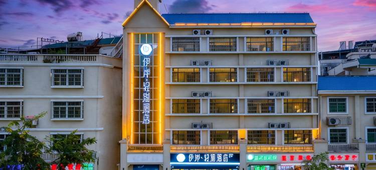 伊岸·轻雅酒店(三亚亚龙湾店)图片