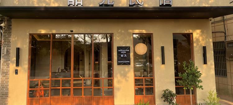 天台韶光民宿(国清寺景区店)图片
