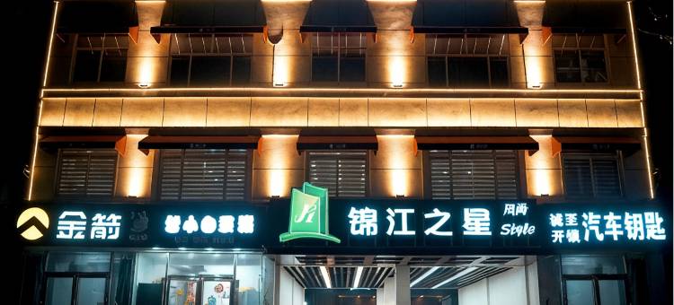 锦江之星风尚酒店(开封清明上河园新河南大学店)图片