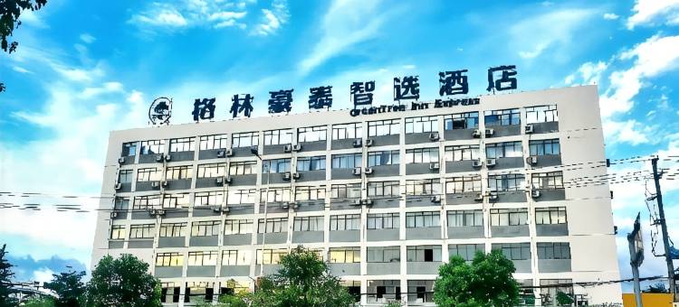 格林豪泰智选酒店(南宁吴圩国际机场店)图片