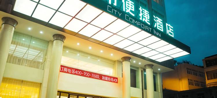 城市便捷酒店(公安城市广场店)图片