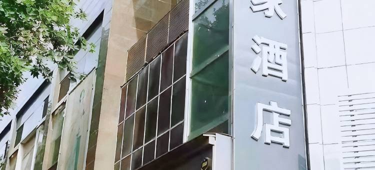 如家睿柏云酒店(西安西京医院康复路地铁站店)图片