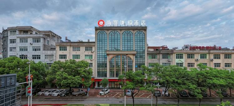 尚客优悦酒店(上饶余干天虹购物中心店)图片