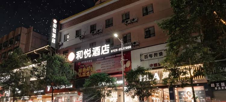 永兴和悦酒店图片