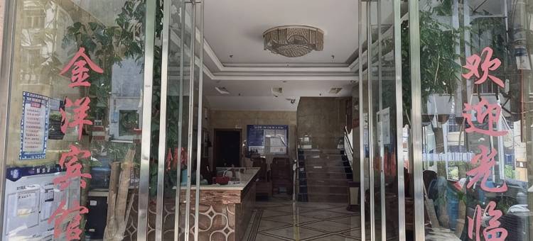 金洋宾馆(穿城路店)图片