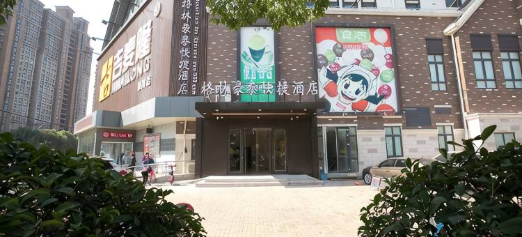 格林豪泰快捷酒店(太仓听海路店)图片