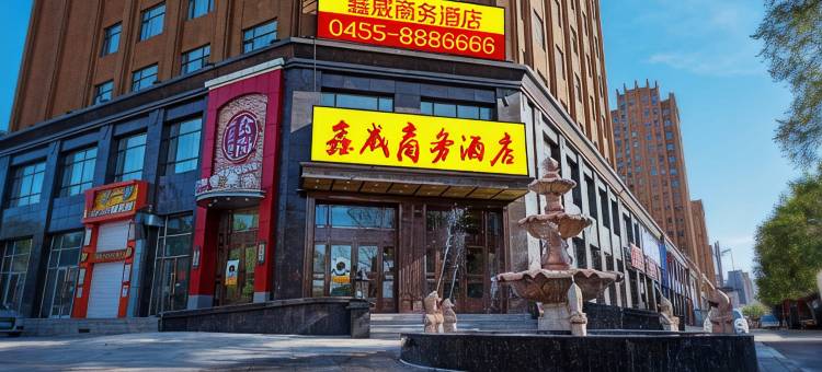 绥化鑫威商务酒店图片