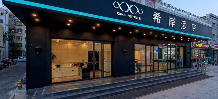 希岸酒店(北京朝阳路管庄地铁站店)图片