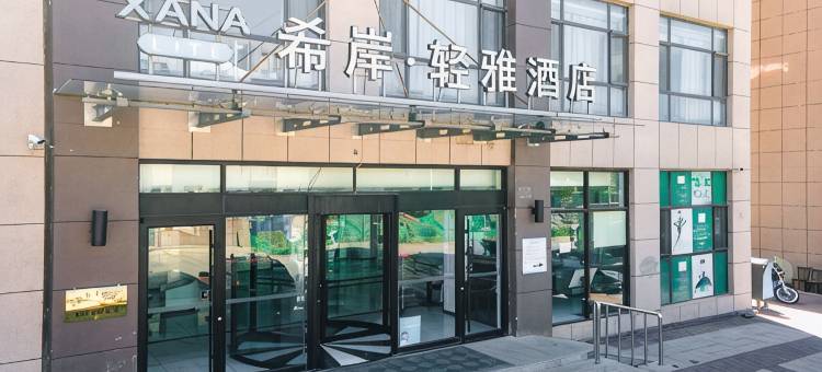 希岸·轻雅酒店(兴隆店)图片