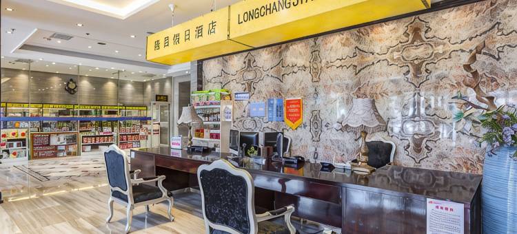 唐县隆昌假日酒店图片