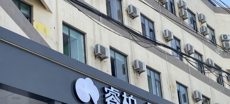 如家睿柏·云酒店(石家庄北站和平西路店)图片