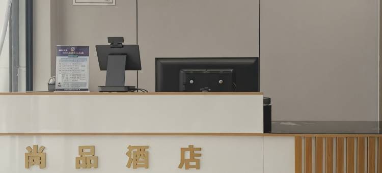 尚品酒店(临桂吾悦广场店)图片
