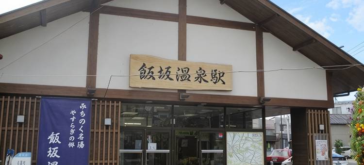 伊東園飯坂 叶屋酒店(Itoen Hotel Iizaka Kanoya)图片