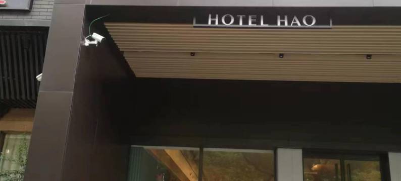 昊丽酒店(海宁海昌路地铁站店)图片