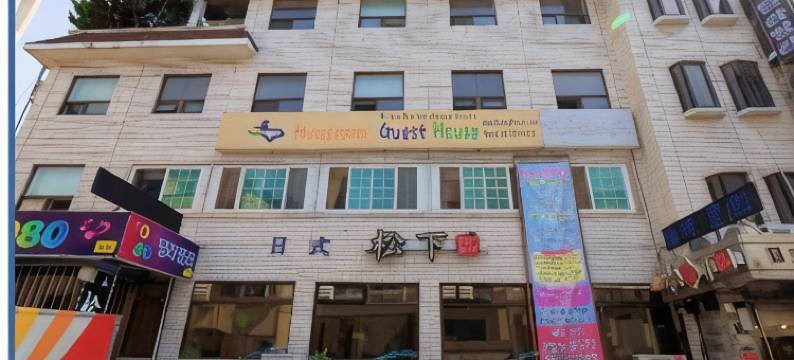 华城旅馆(Hwaseong Guesthouse)图片