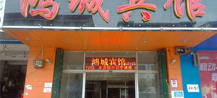 赣州唐江鸿城宾馆图片